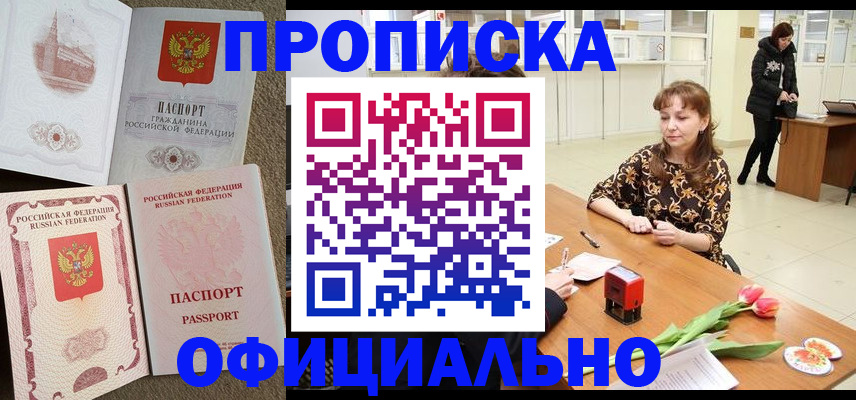 временная регистрация в квартире в Фролово
